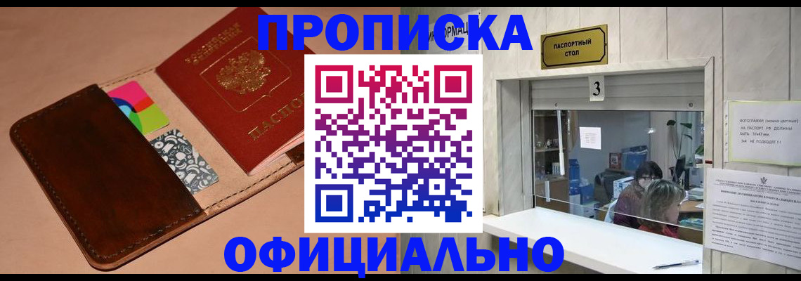 временная регистрация недорого в Каменск-Шахтинском